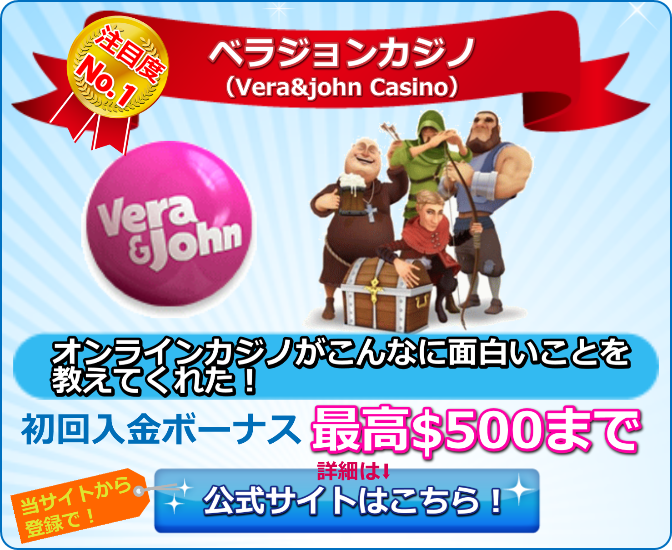 ベラジョンカジノ(Vera＆john Casino)スライド02
